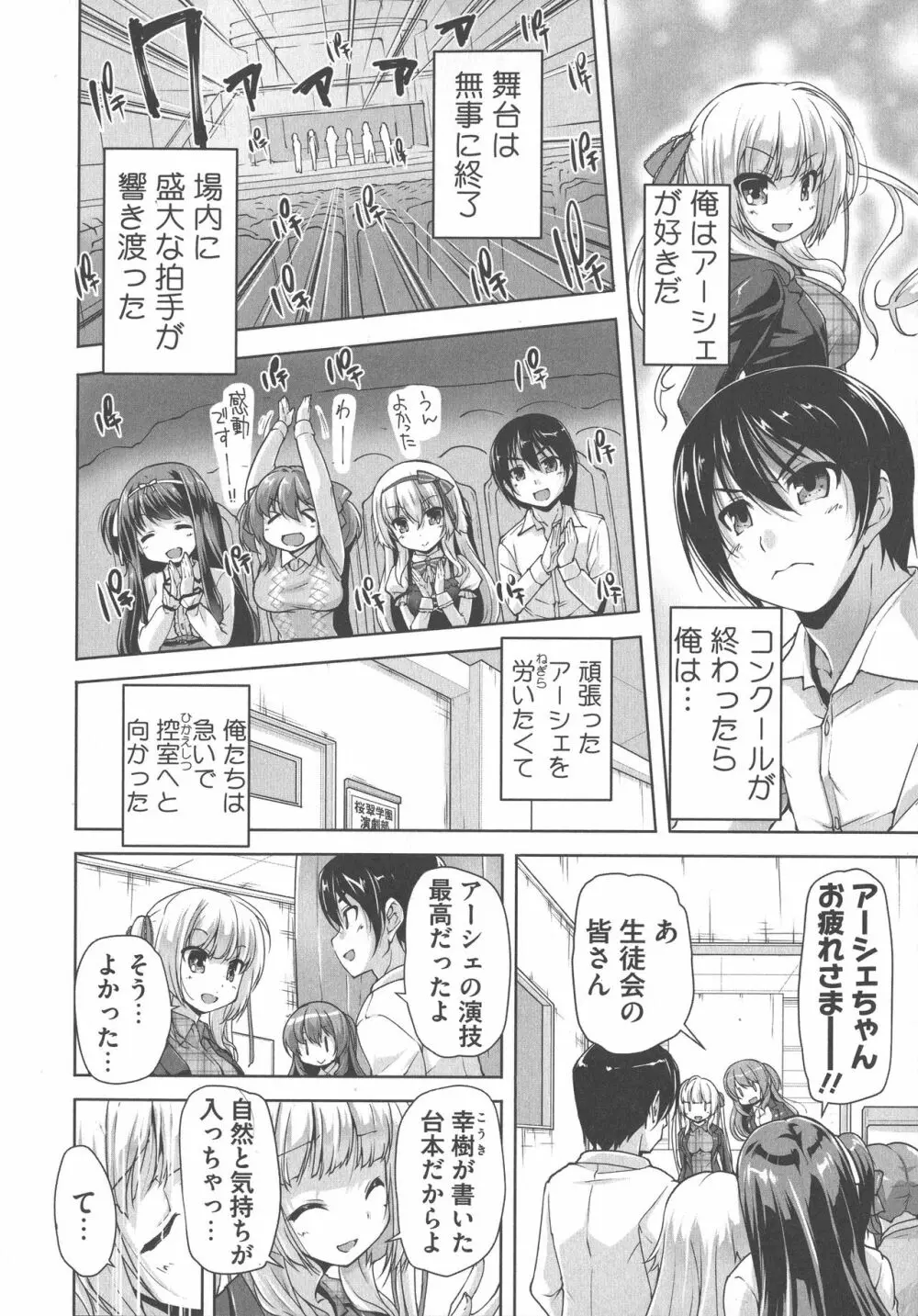 ワガママハイスペック Adult Edition Page.126