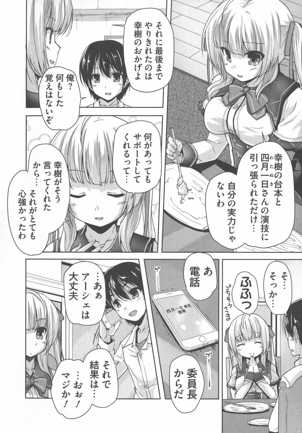 ワガママハイスペック Adult Edition Page.130