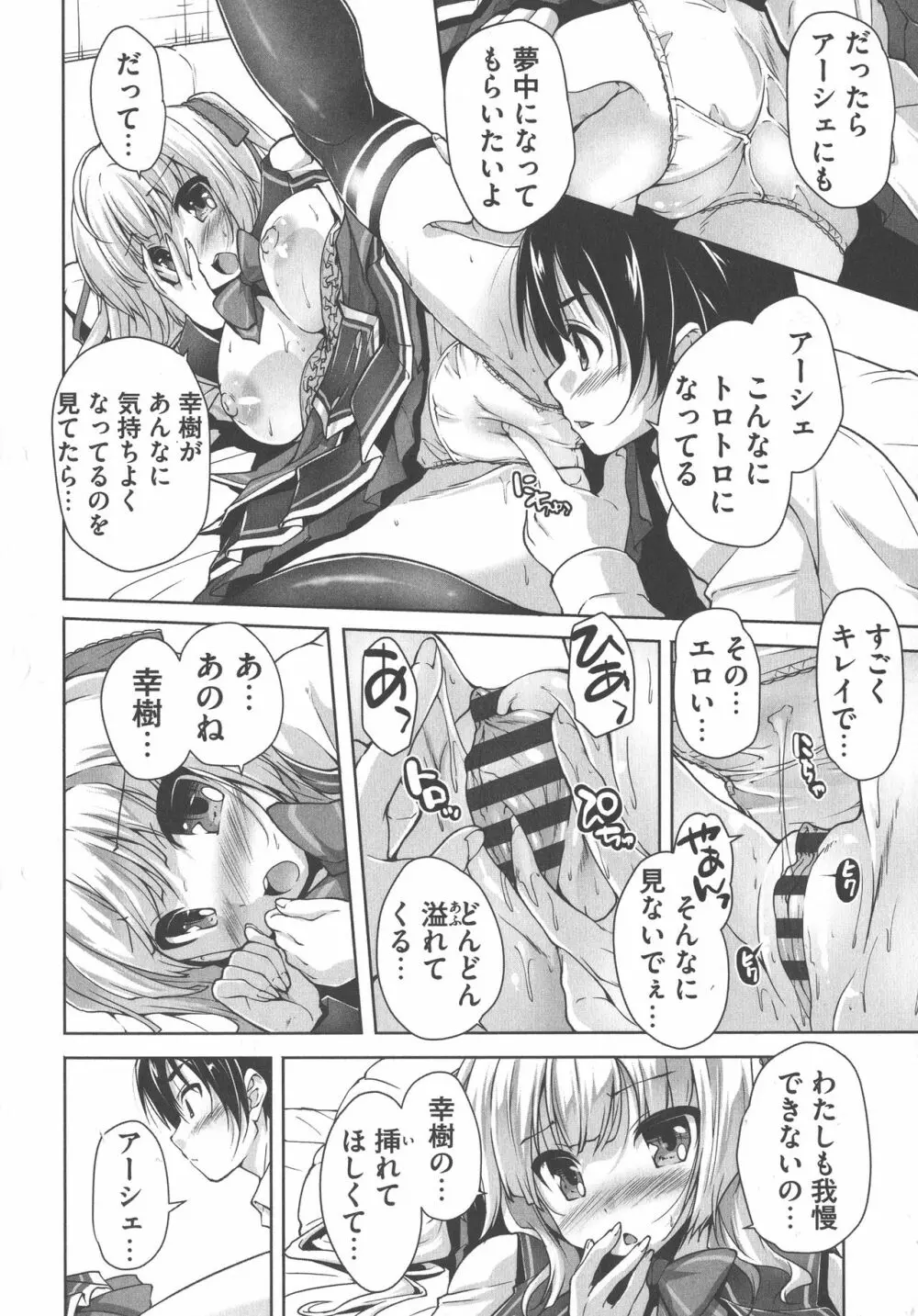 ワガママハイスペック Adult Edition Page.138