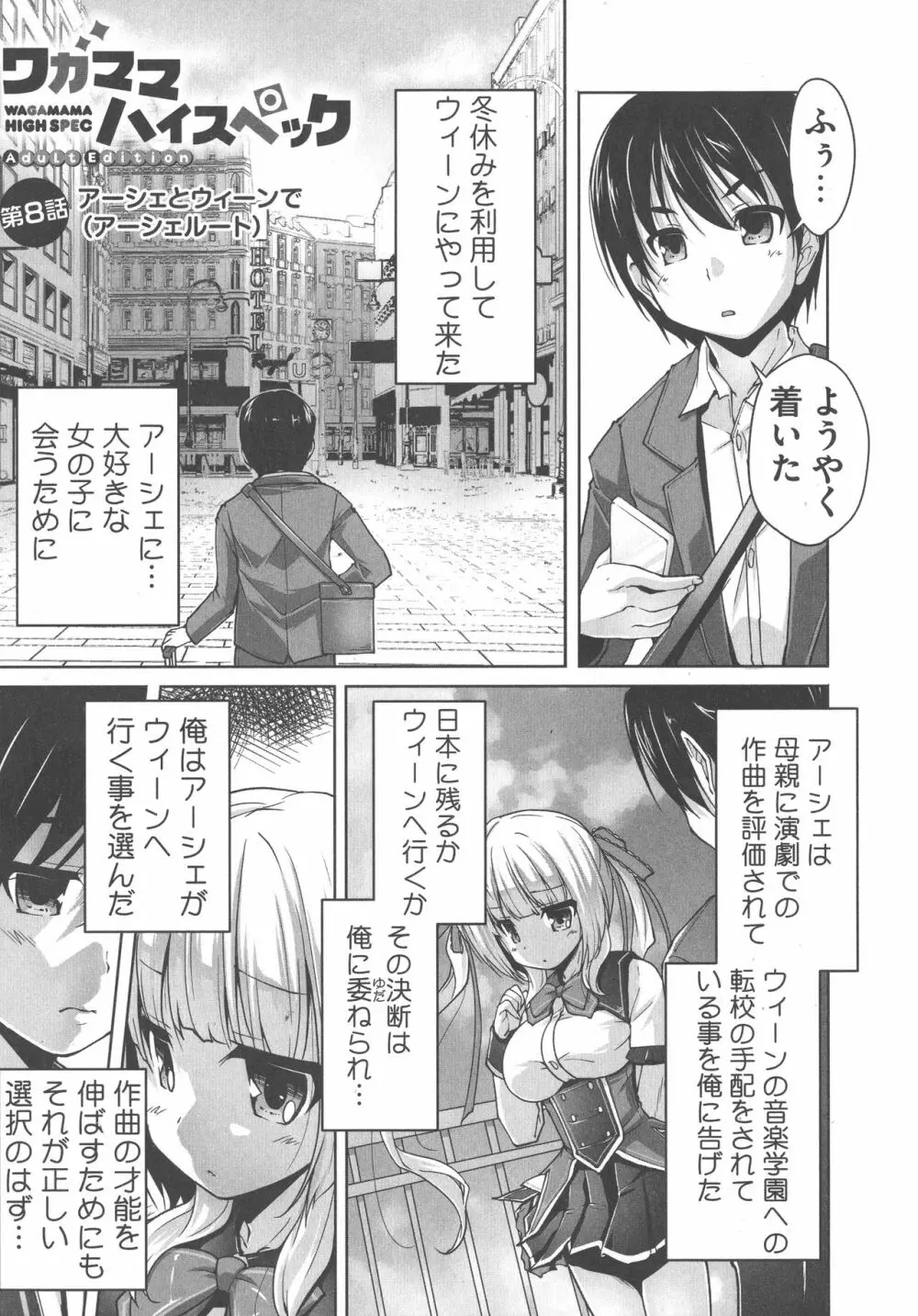 ワガママハイスペック Adult Edition Page.145