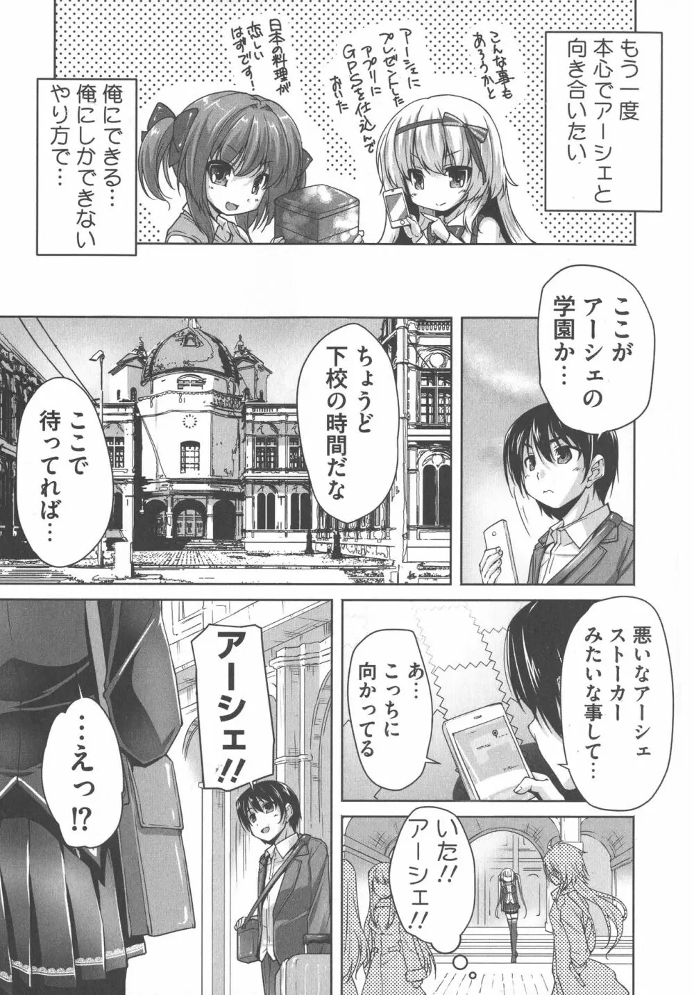 ワガママハイスペック Adult Edition Page.147