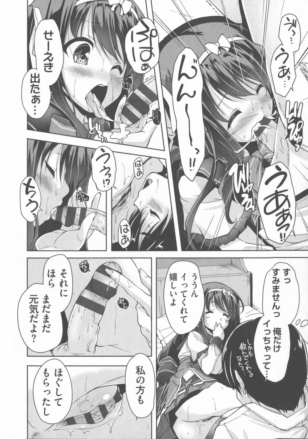 ワガママハイスペック Adult Edition Page.18