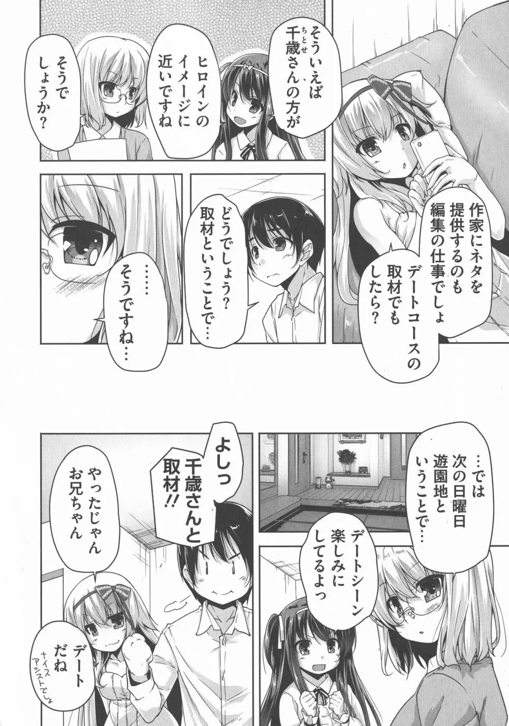 ワガママハイスペック Adult Edition Page.185