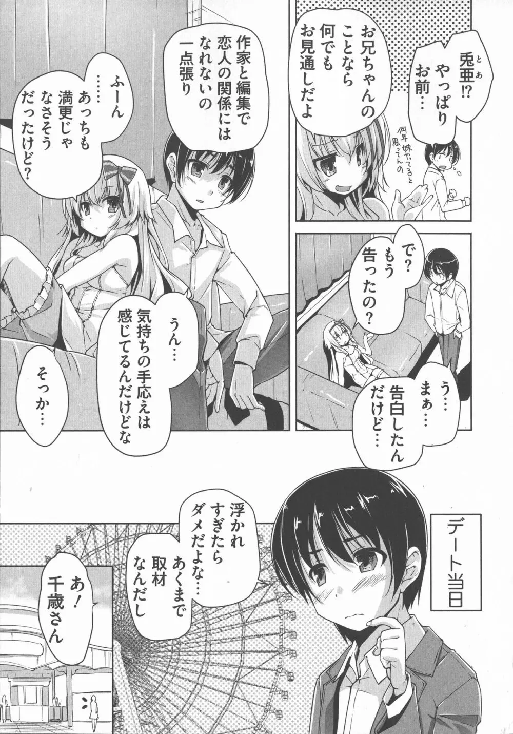 ワガママハイスペック Adult Edition Page.186