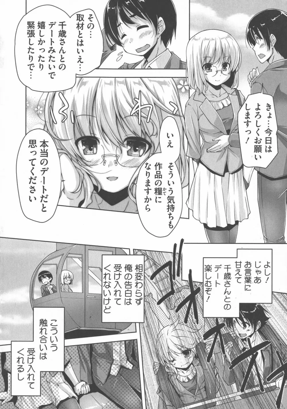 ワガママハイスペック Adult Edition Page.187