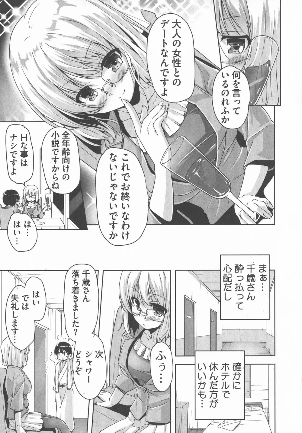 ワガママハイスペック Adult Edition Page.190