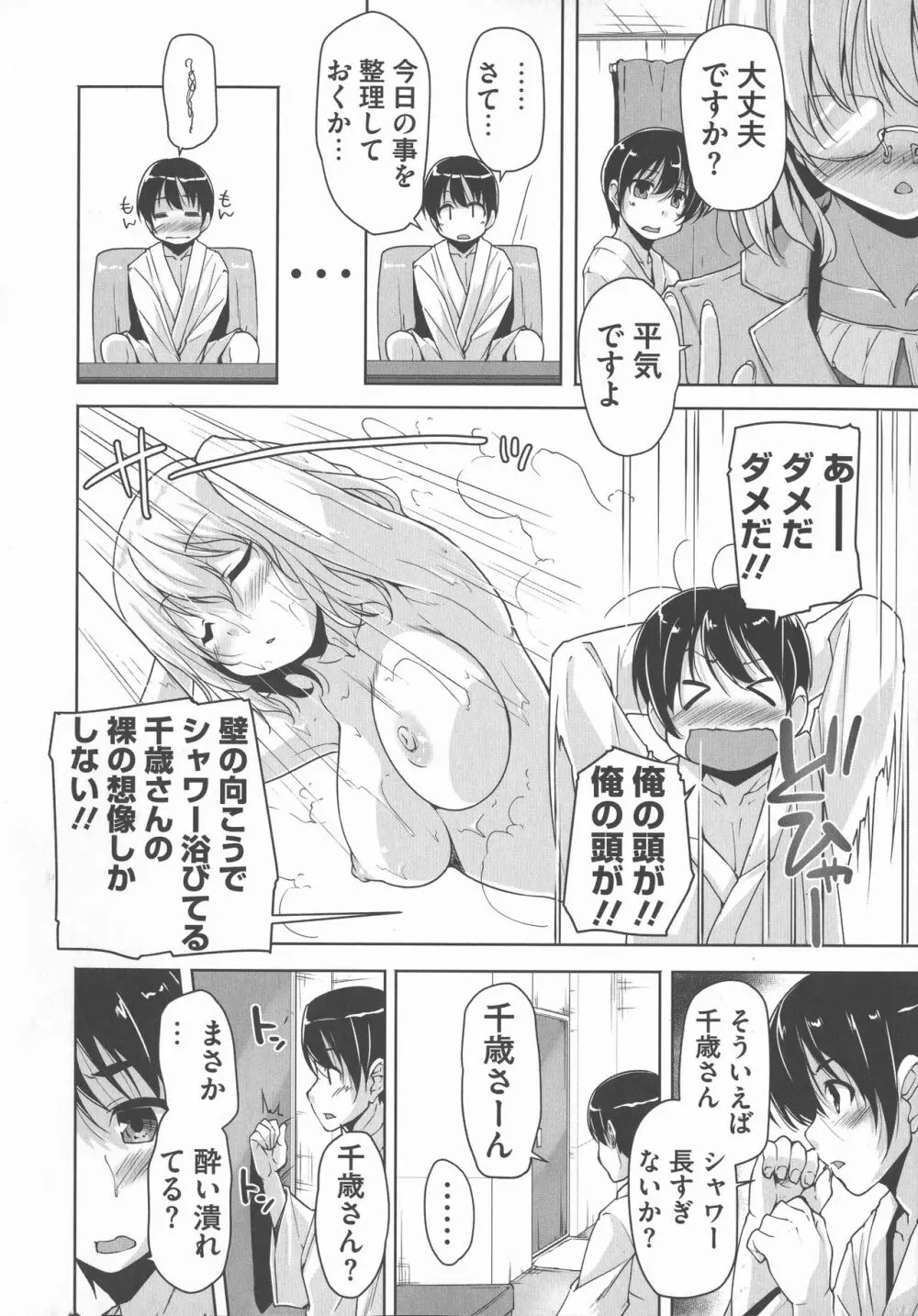 ワガママハイスペック Adult Edition Page.191