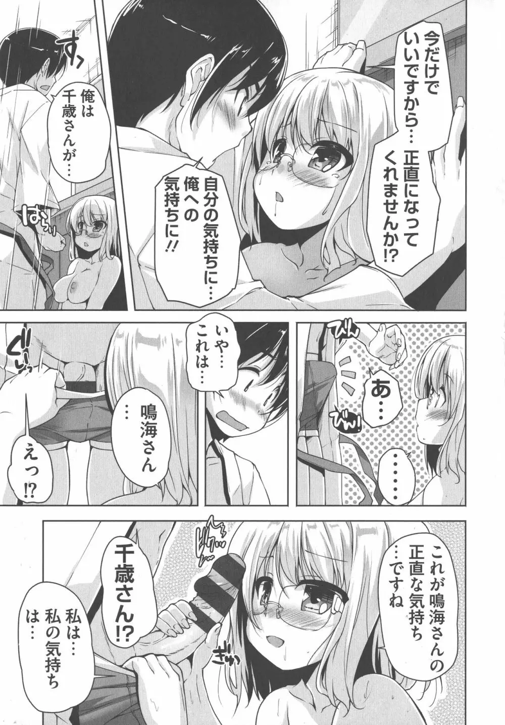 ワガママハイスペック Adult Edition Page.194