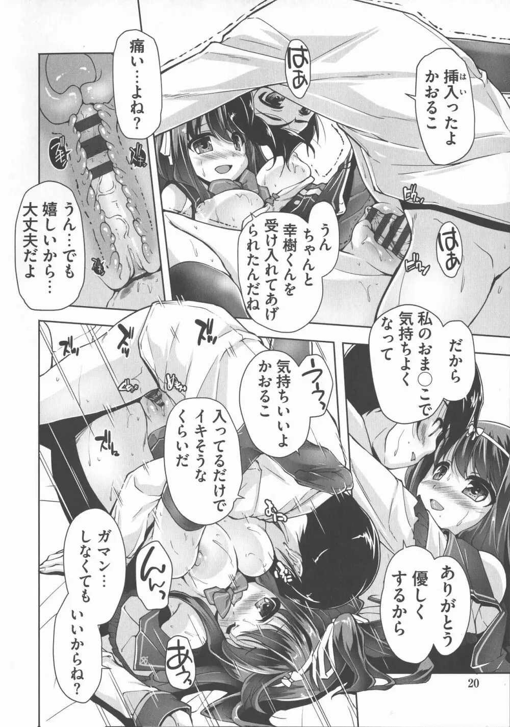 ワガママハイスペック Adult Edition Page.20