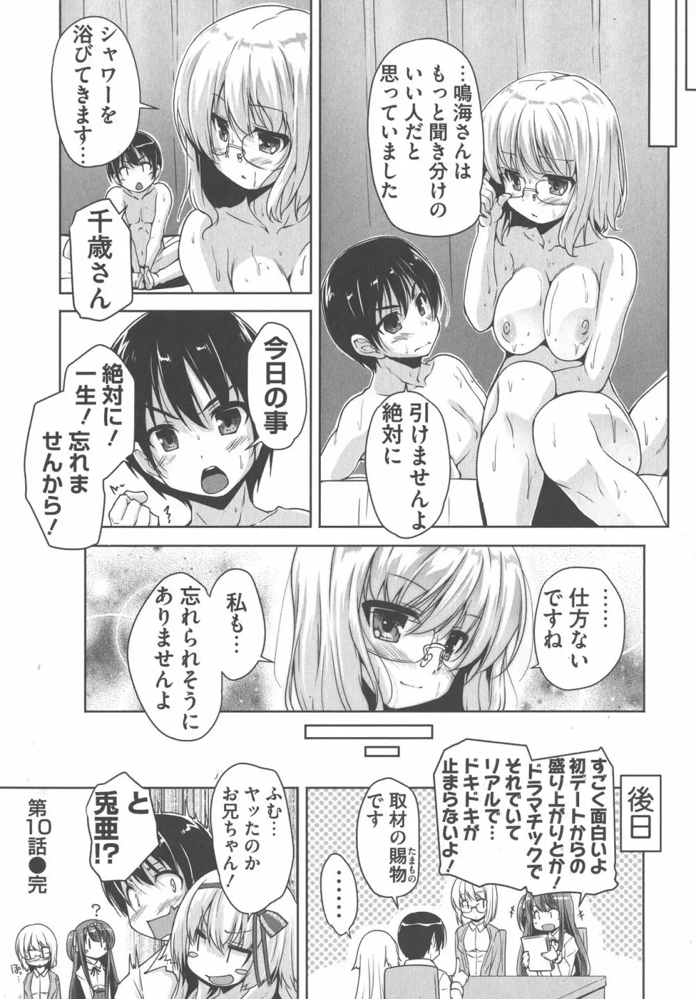 ワガママハイスペック Adult Edition Page.203