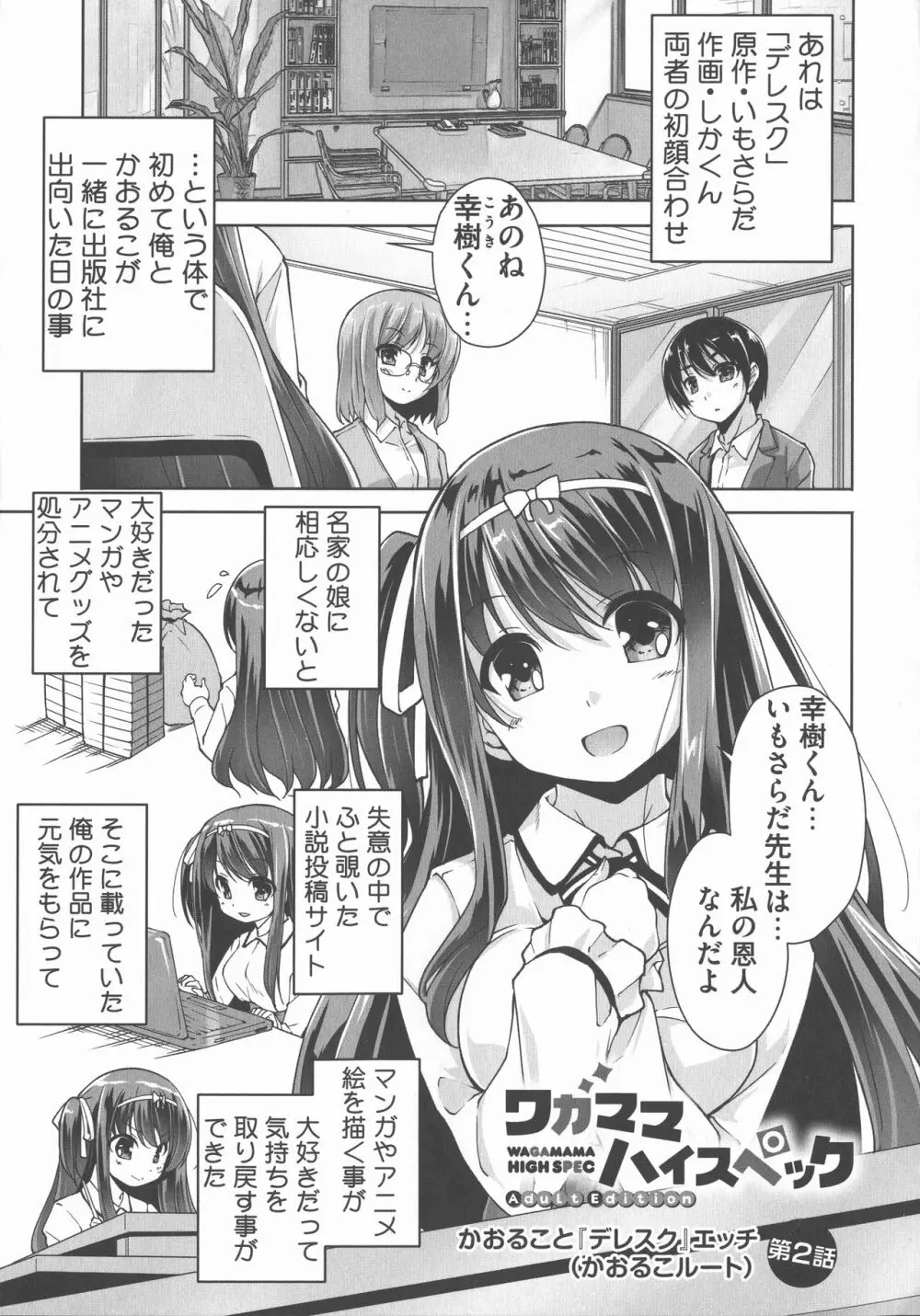 ワガママハイスペック Adult Edition Page.25