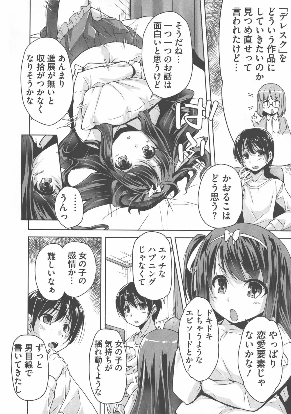 ワガママハイスペック Adult Edition Page.28