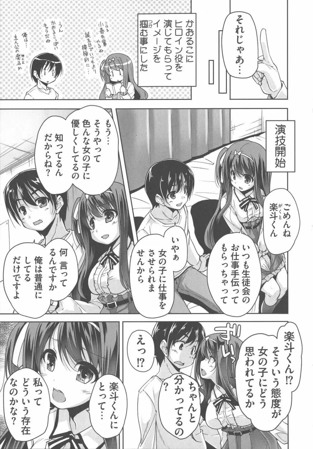 ワガママハイスペック Adult Edition Page.29