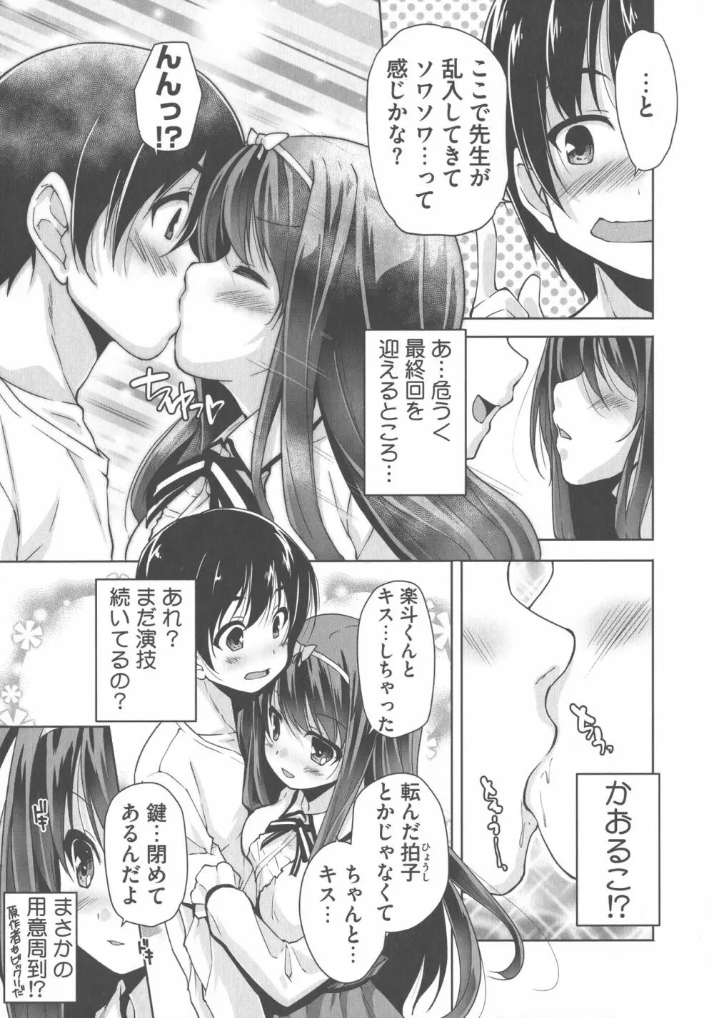 ワガママハイスペック Adult Edition Page.31