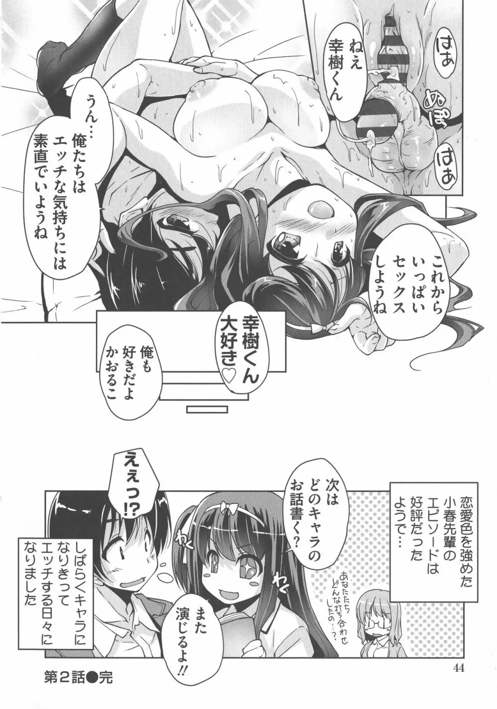 ワガママハイスペック Adult Edition Page.44