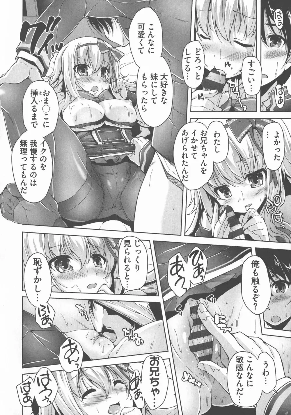 ワガママハイスペック Adult Edition Page.58