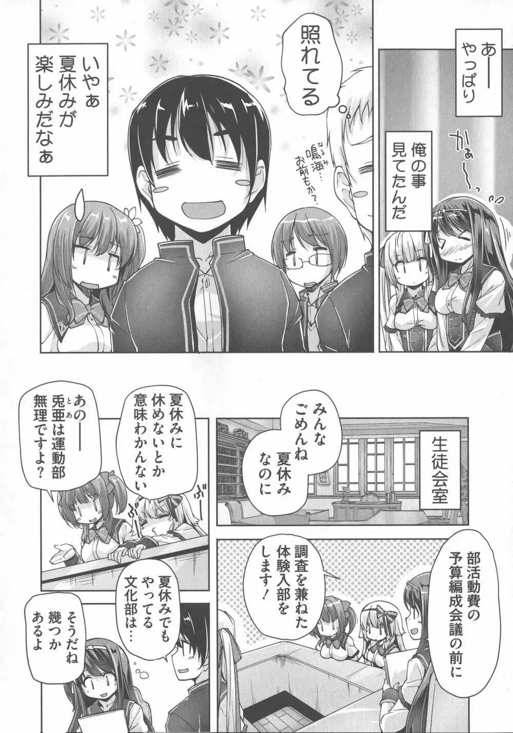 ワガママハイスペック Adult Edition Page.6