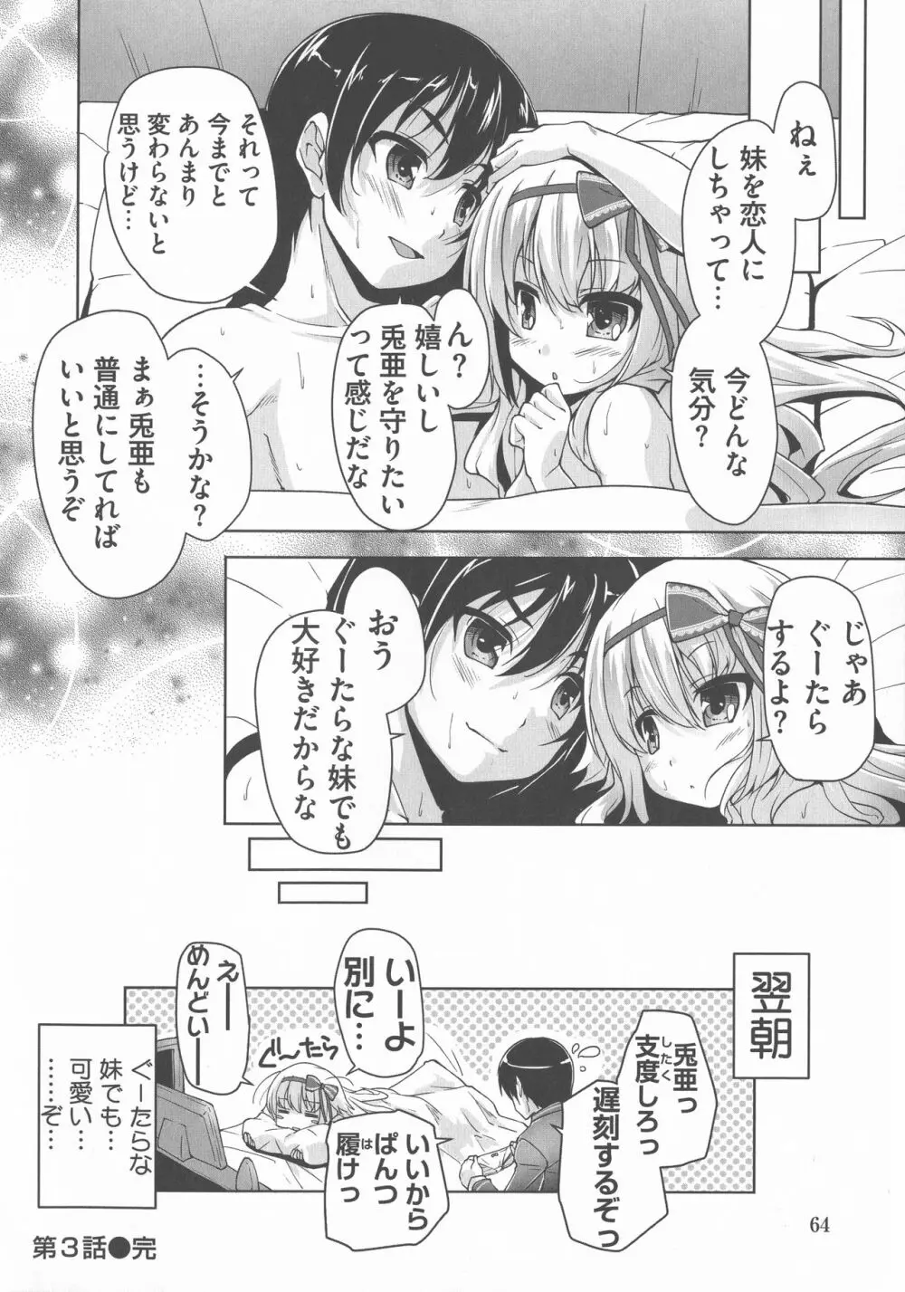 ワガママハイスペック Adult Edition Page.64