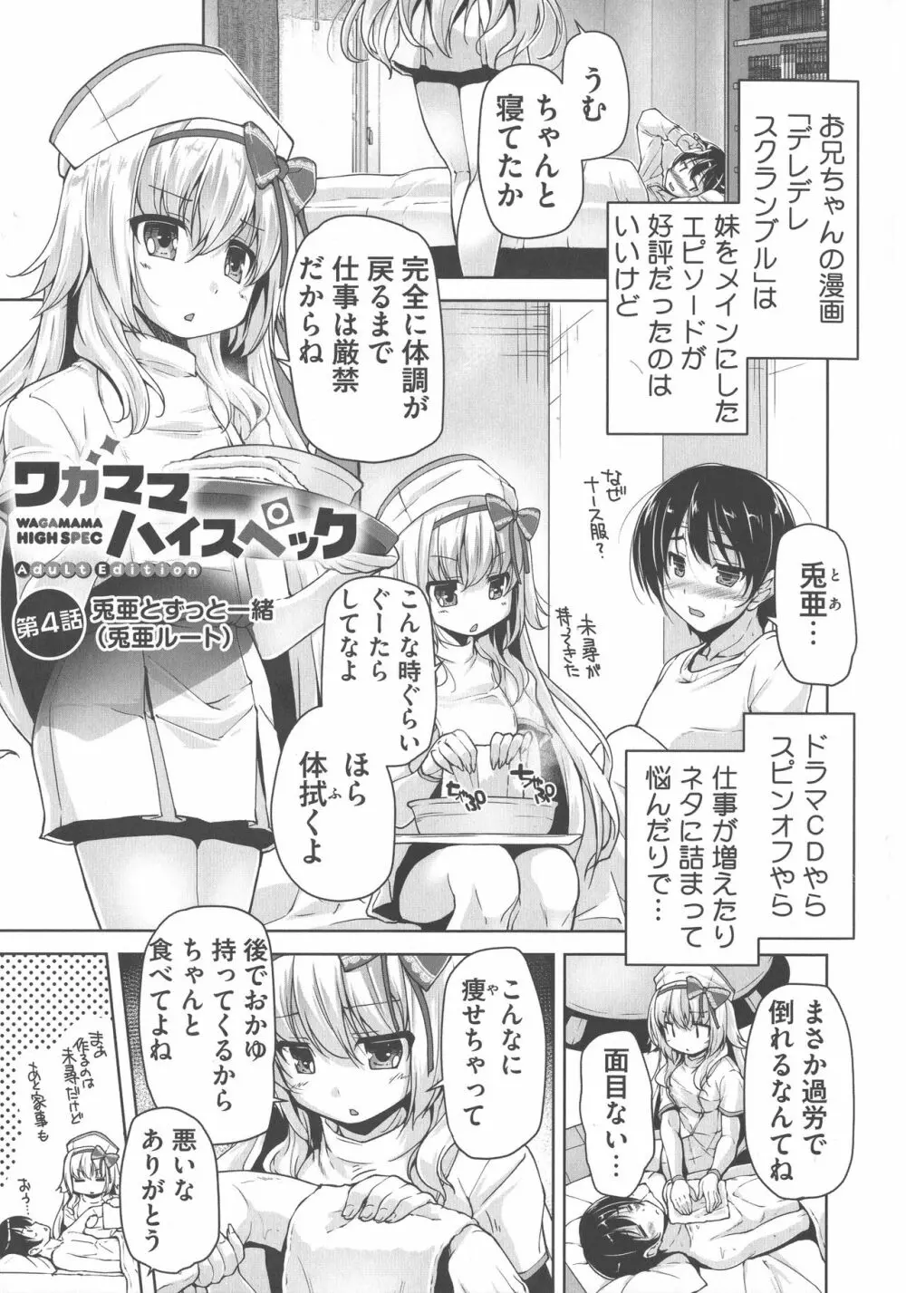 ワガママハイスペック Adult Edition Page.65