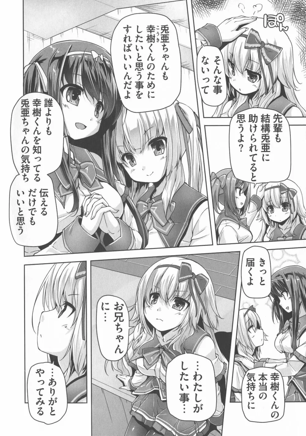 ワガママハイスペック Adult Edition Page.68