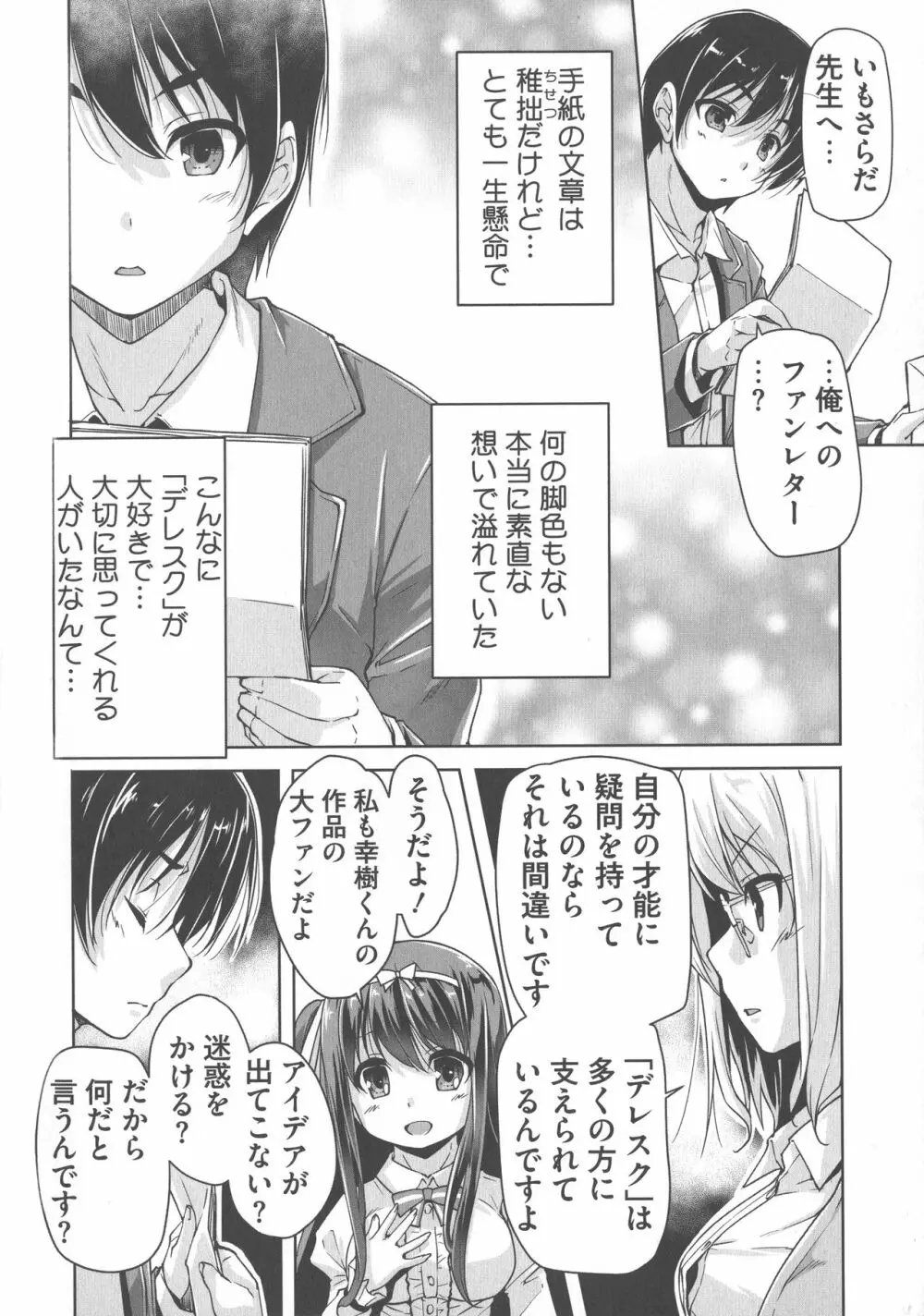 ワガママハイスペック Adult Edition Page.70