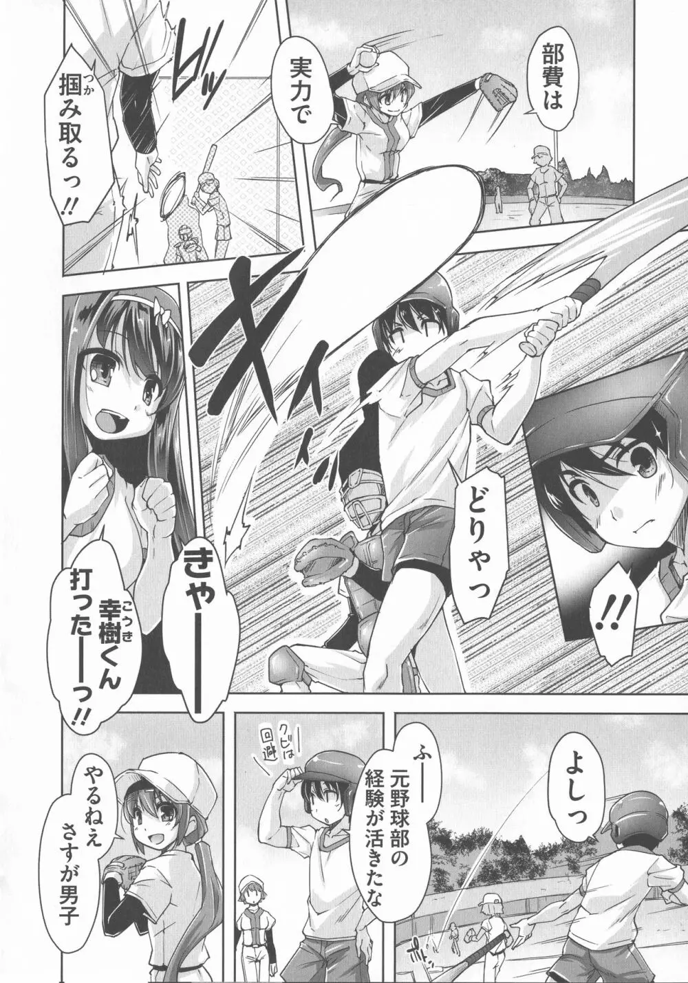 ワガママハイスペック Adult Edition Page.8