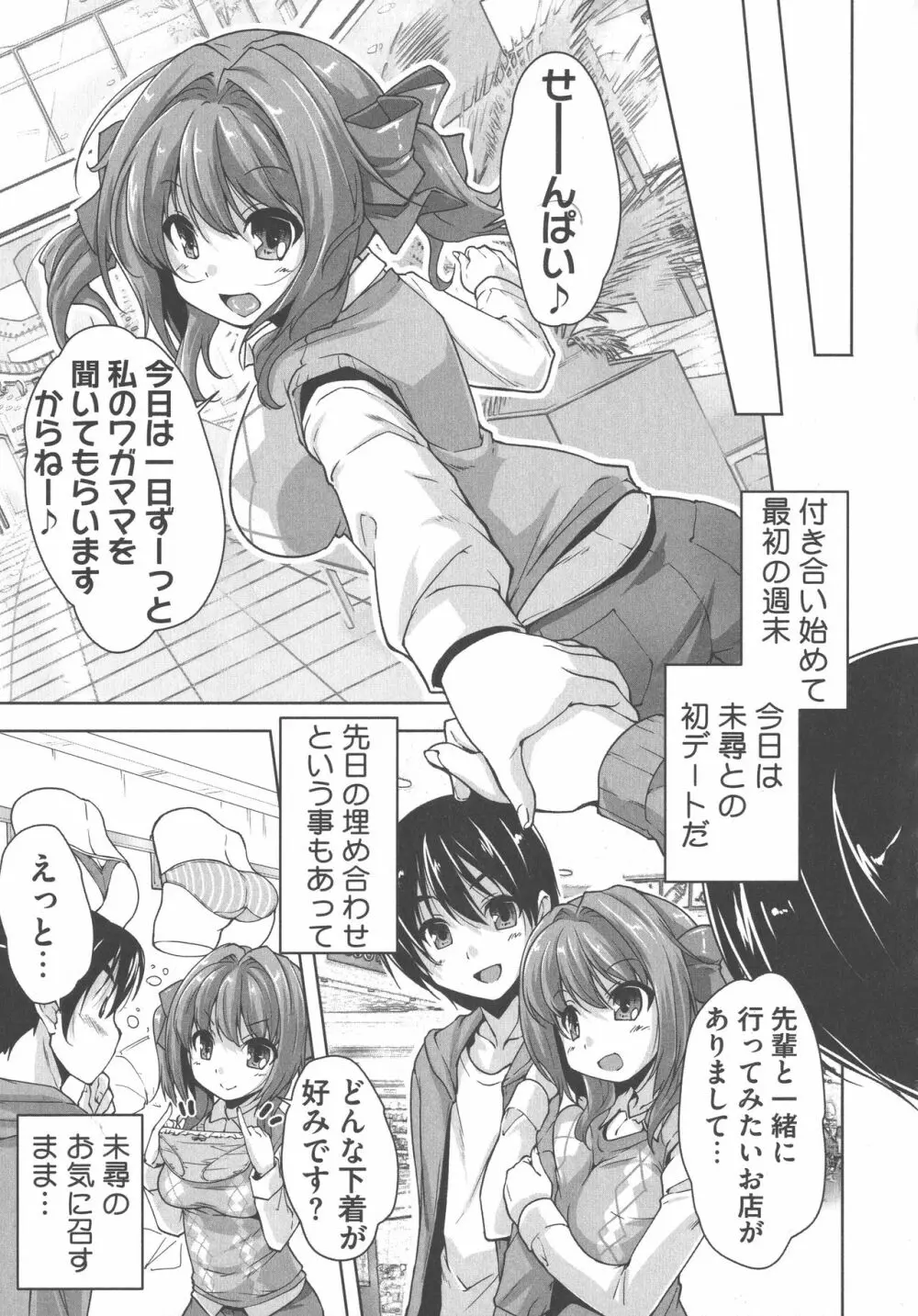 ワガママハイスペック Adult Edition Page.89