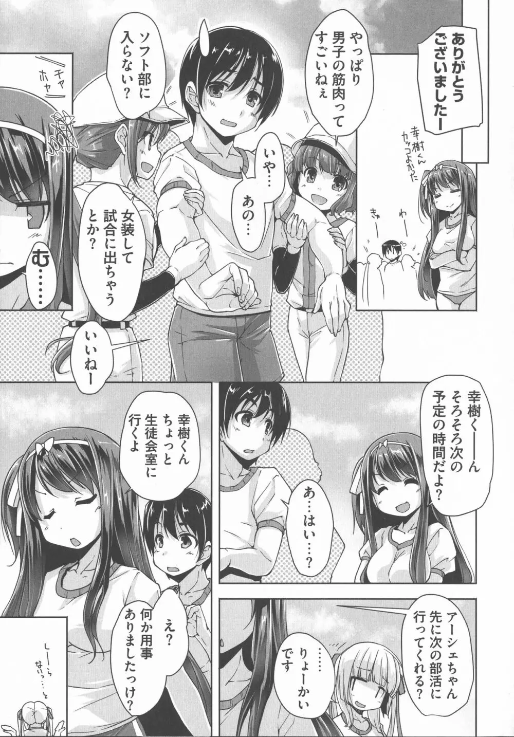 ワガママハイスペック Adult Edition Page.9