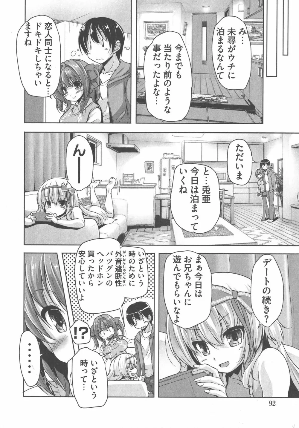 ワガママハイスペック Adult Edition Page.92