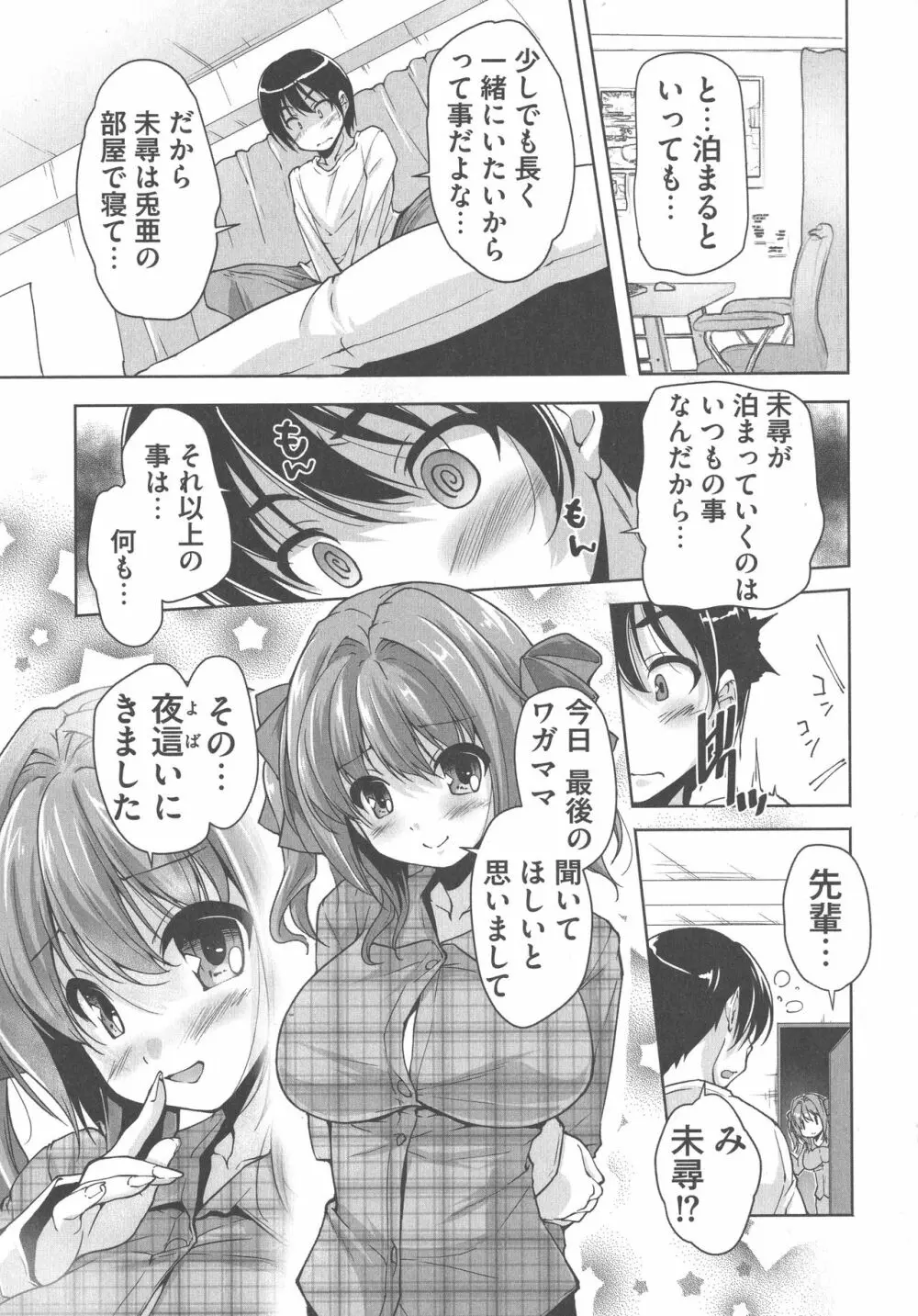 ワガママハイスペック Adult Edition Page.93