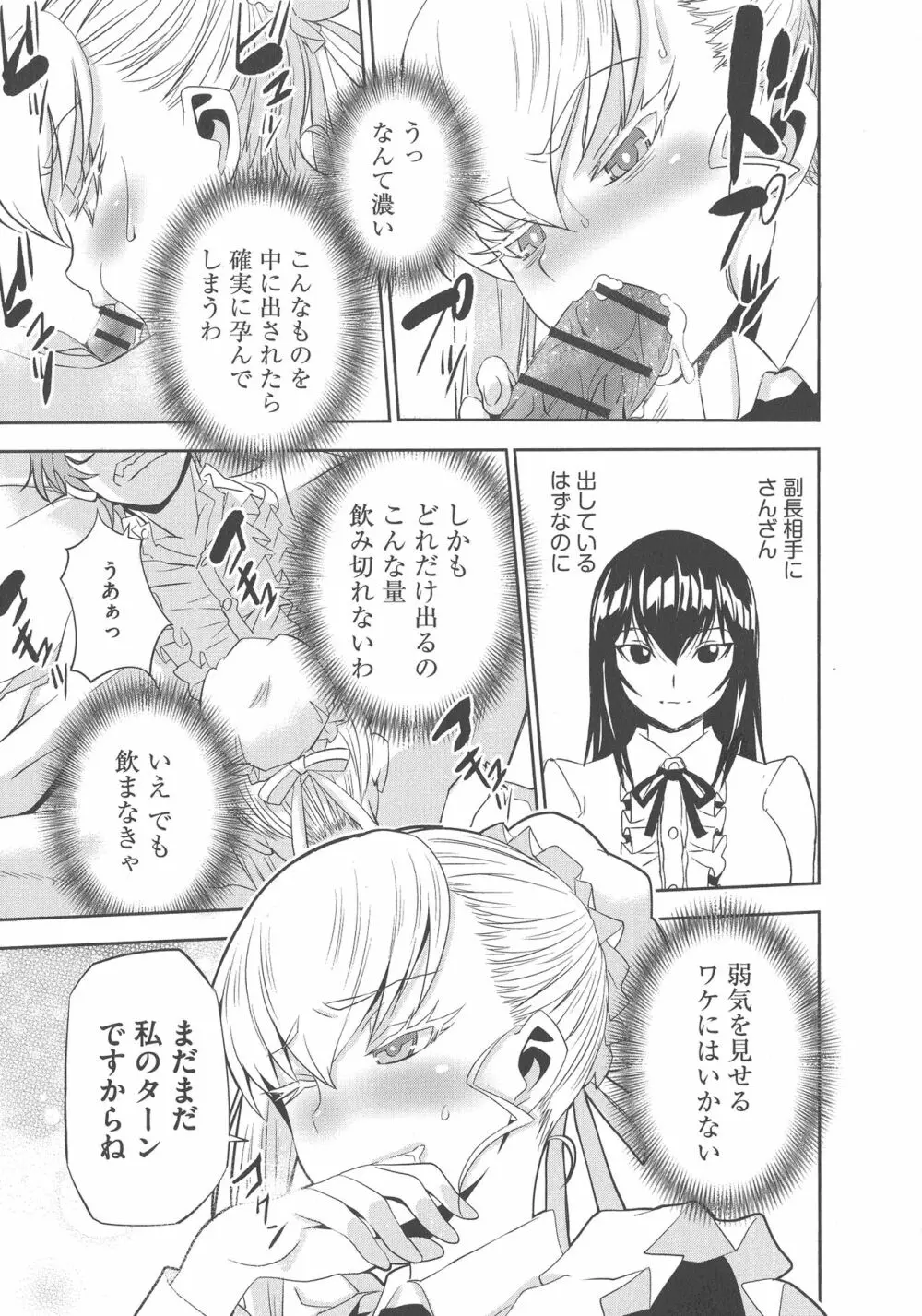 孕ませメイド隊 Page.119