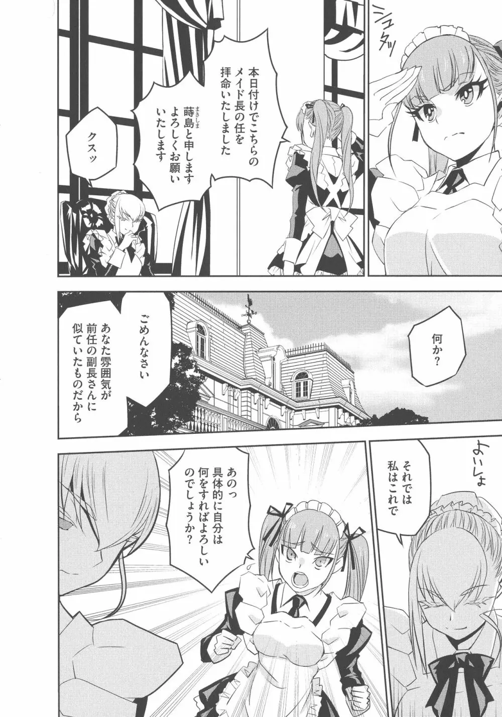 孕ませメイド隊 Page.149