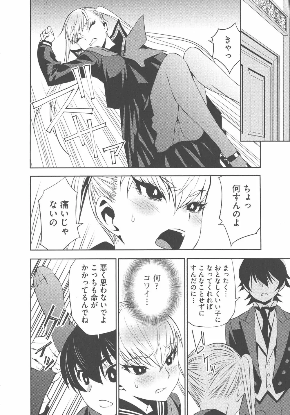 孕ませメイド隊 Page.161