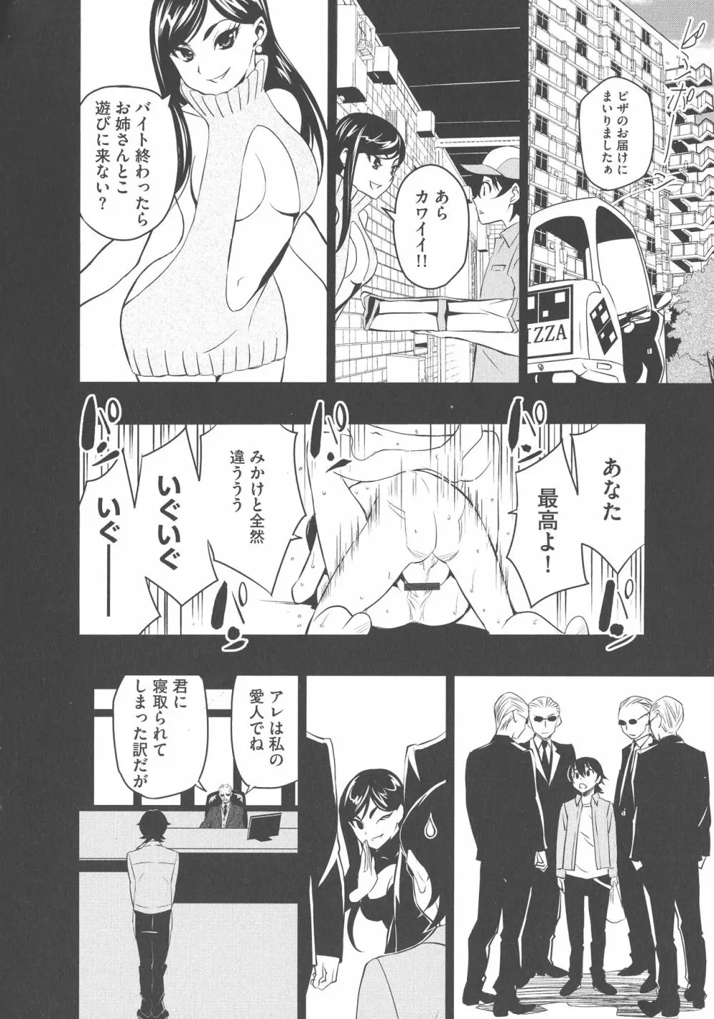 孕ませメイド隊 Page.175