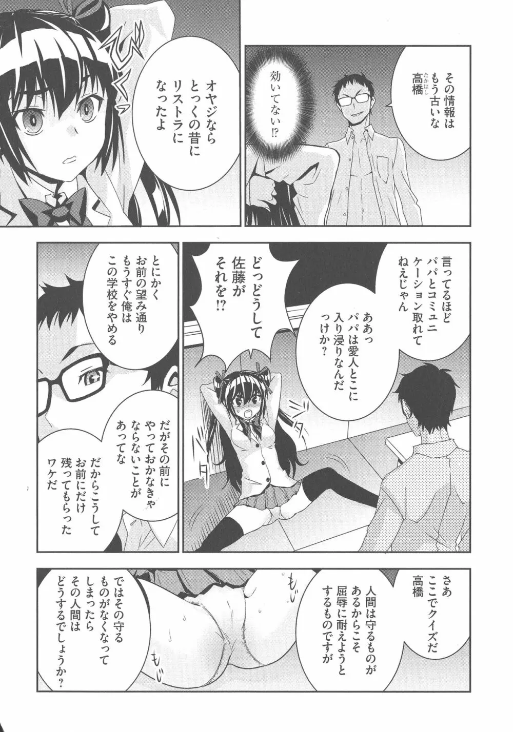 孕ませメイド隊 Page.188