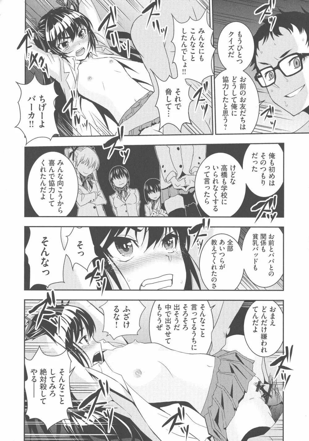 孕ませメイド隊 Page.193