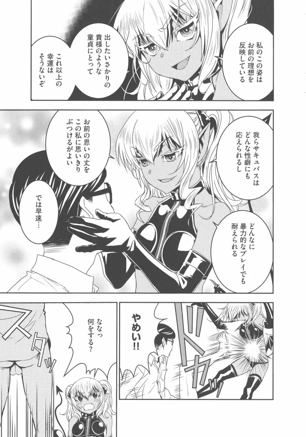 孕ませメイド隊 Page.212