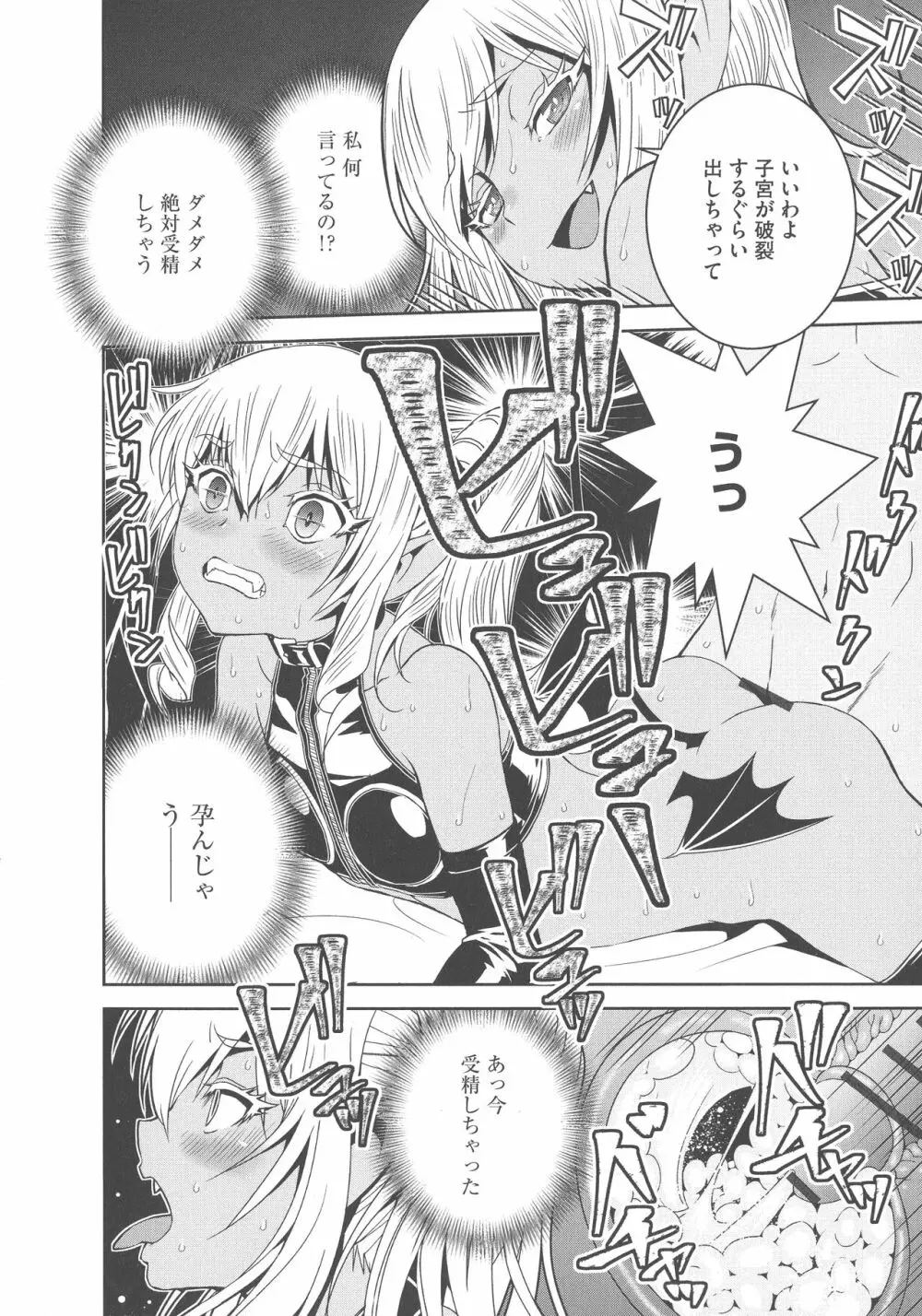 孕ませメイド隊 Page.231