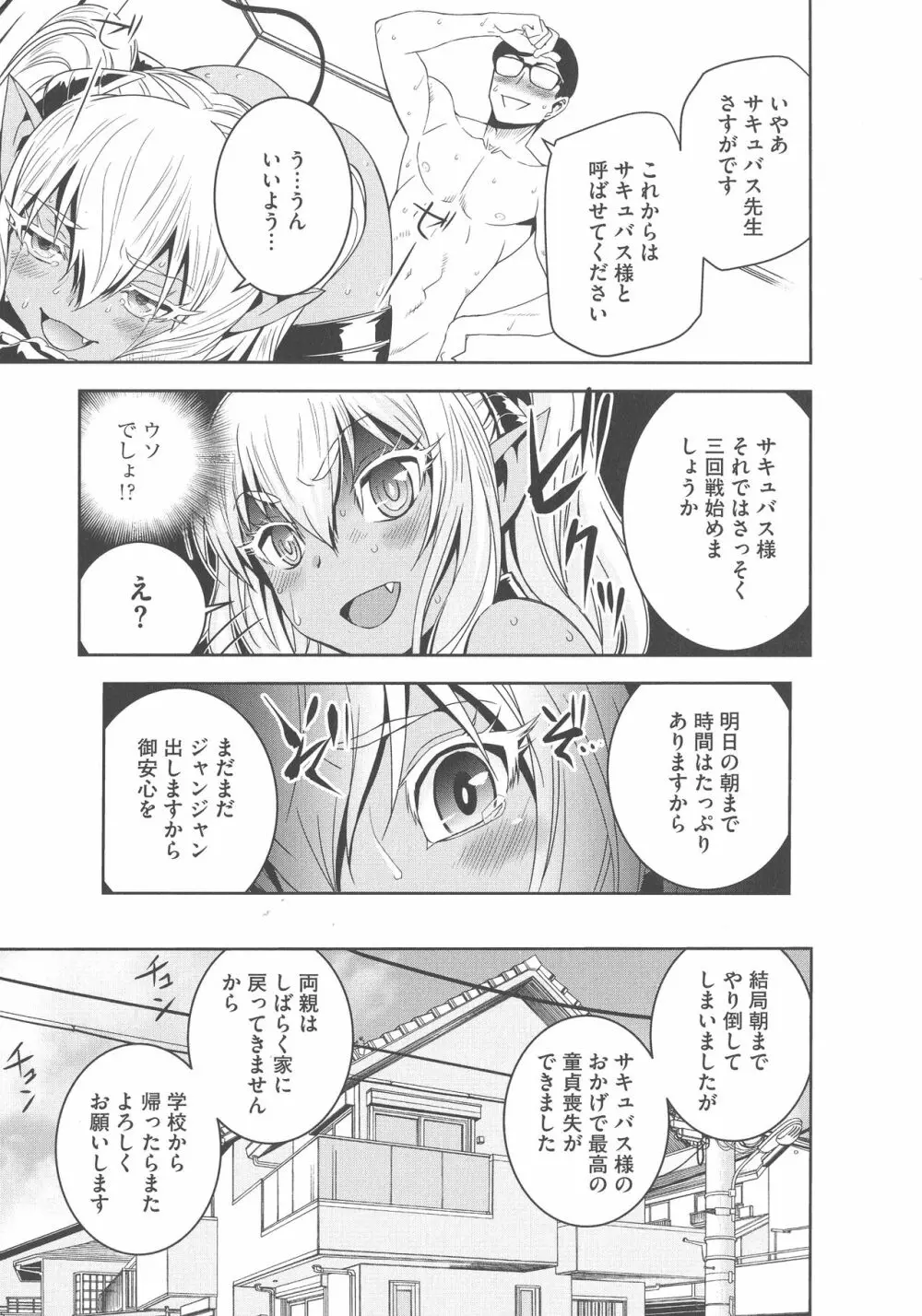 孕ませメイド隊 Page.232