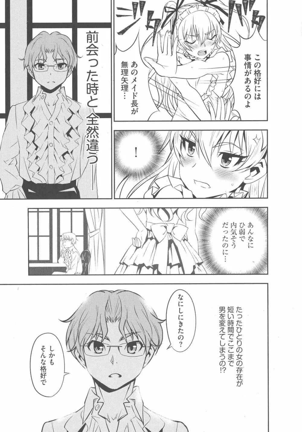 孕ませメイド隊 Page.35