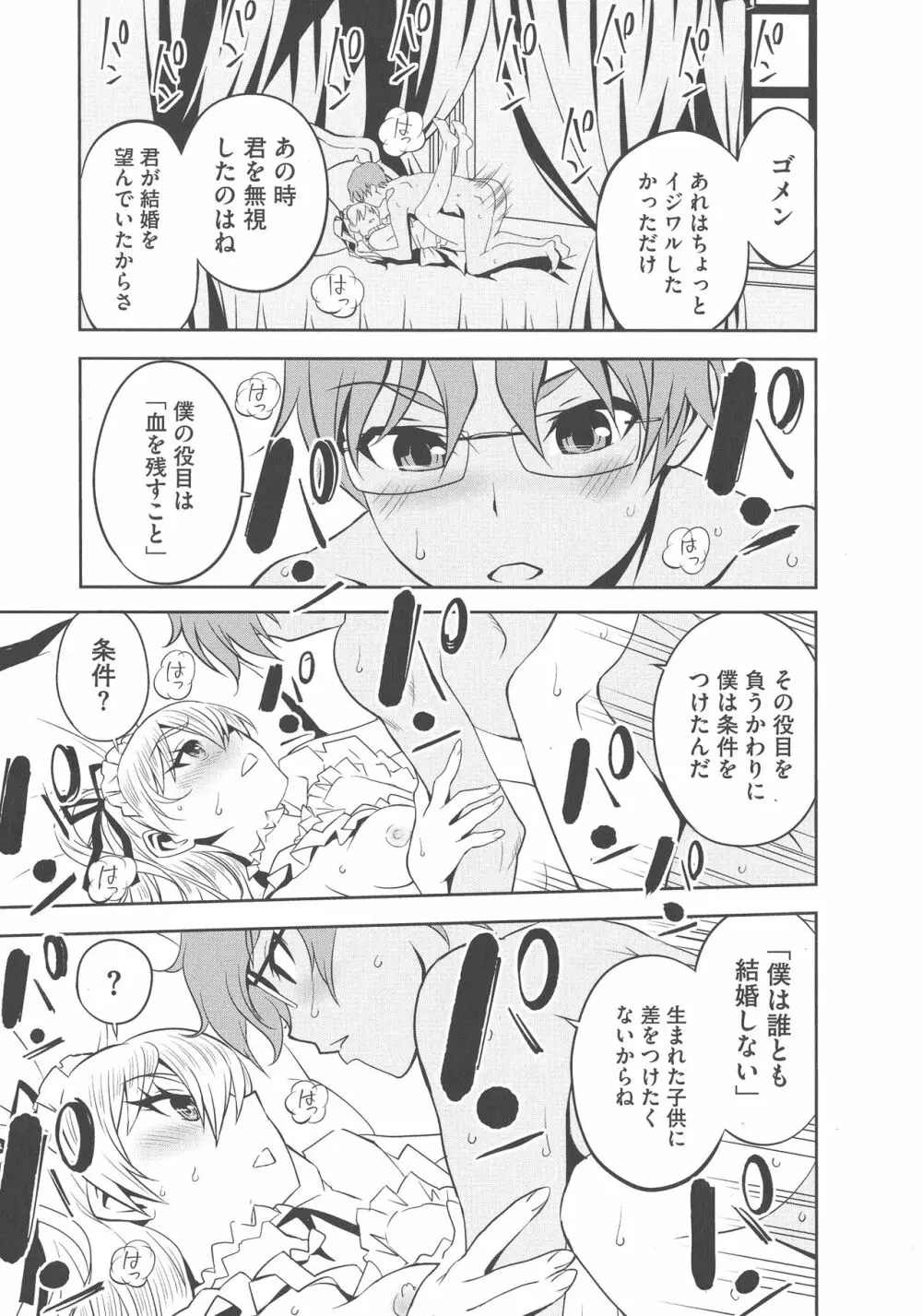 孕ませメイド隊 Page.49