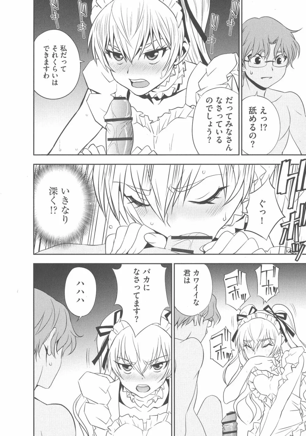 孕ませメイド隊 Page.54