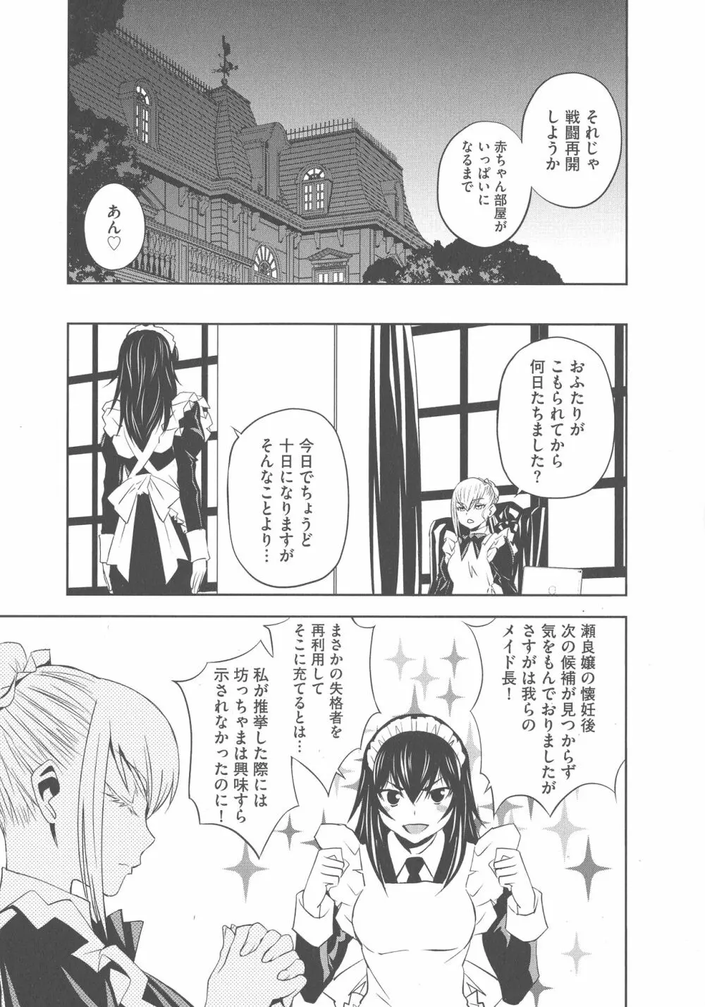 孕ませメイド隊 Page.55