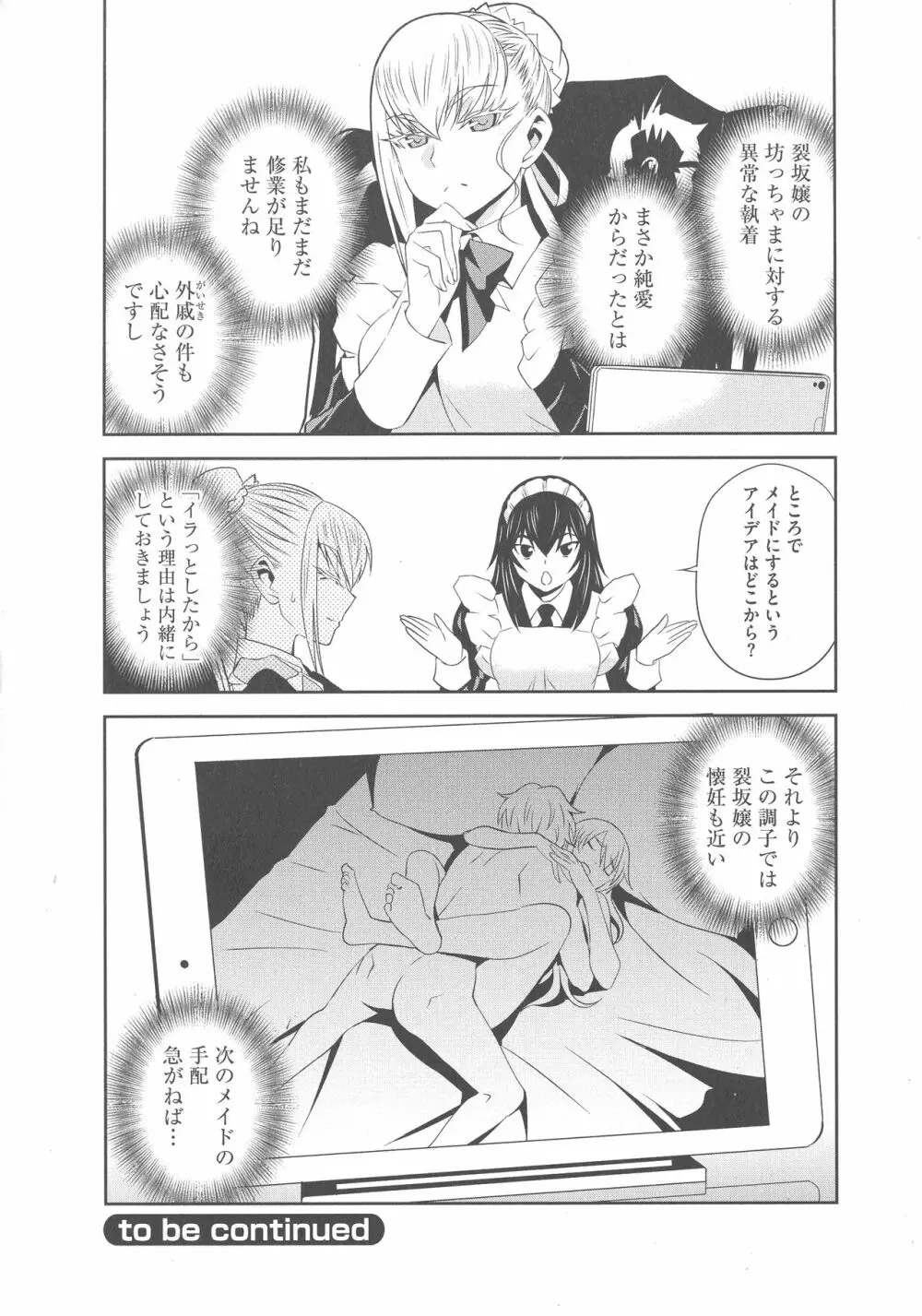 孕ませメイド隊 Page.56