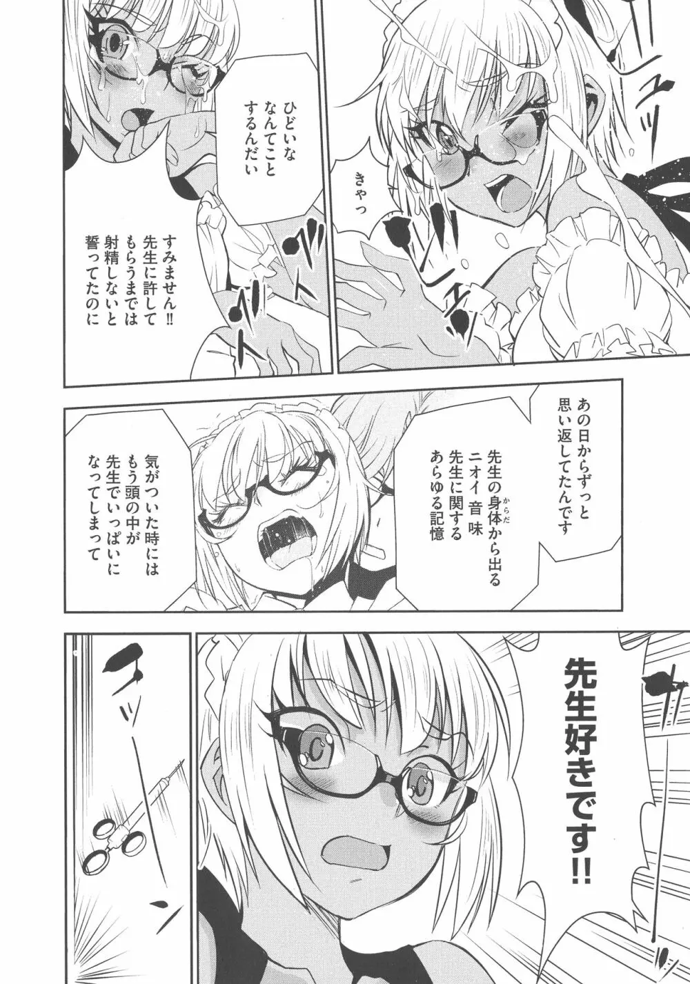 孕ませメイド隊 Page.70