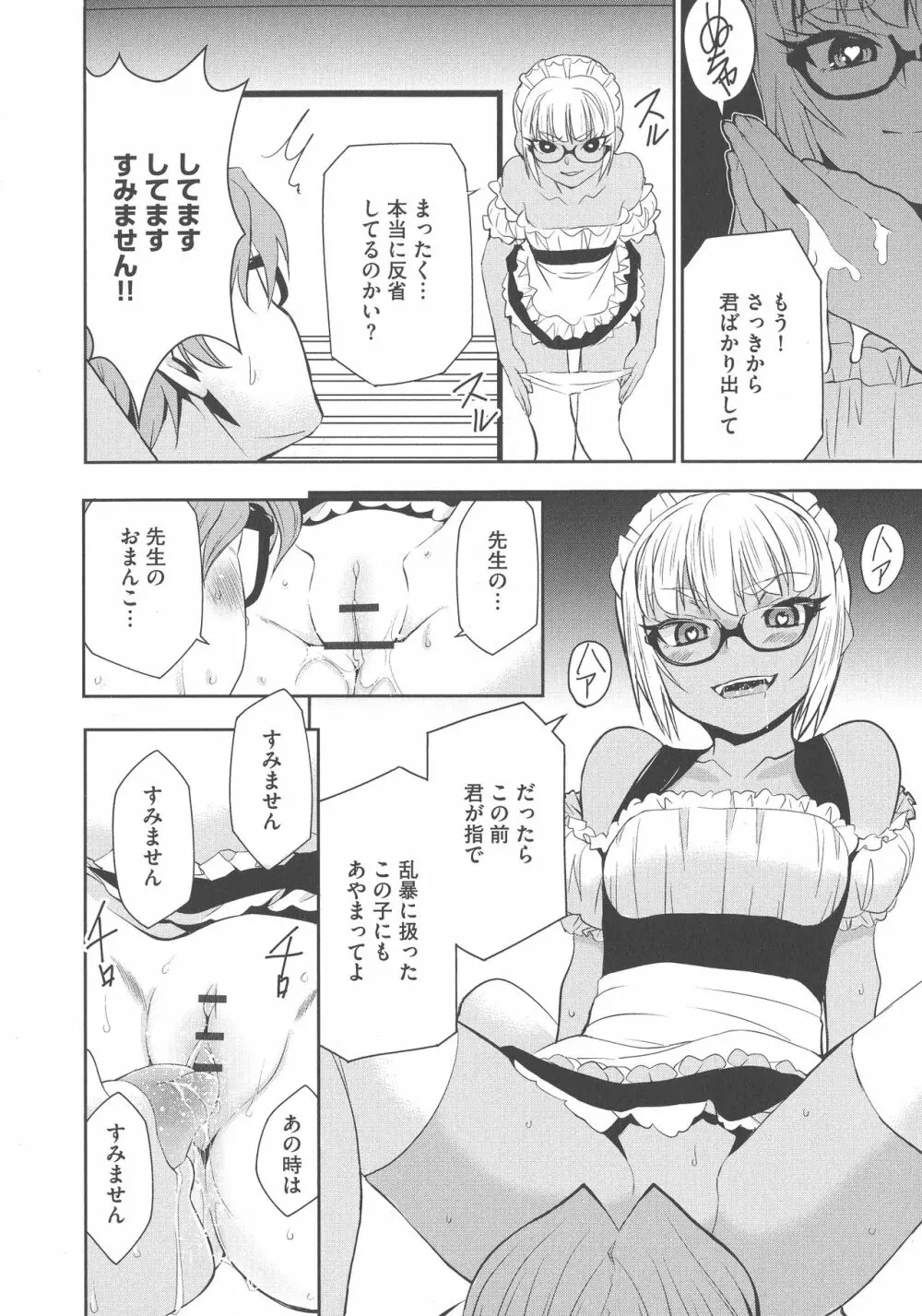 孕ませメイド隊 Page.72