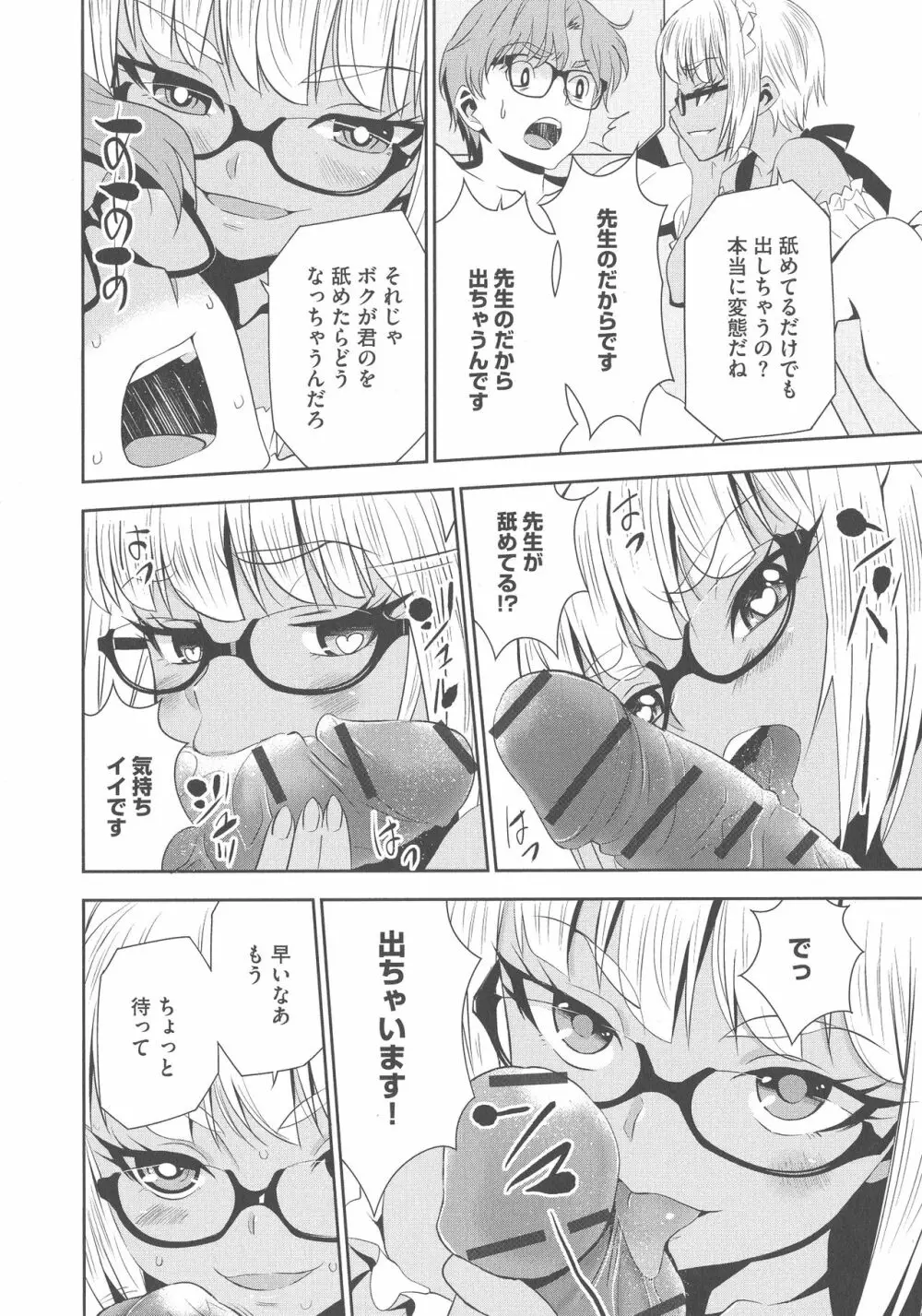 孕ませメイド隊 Page.74