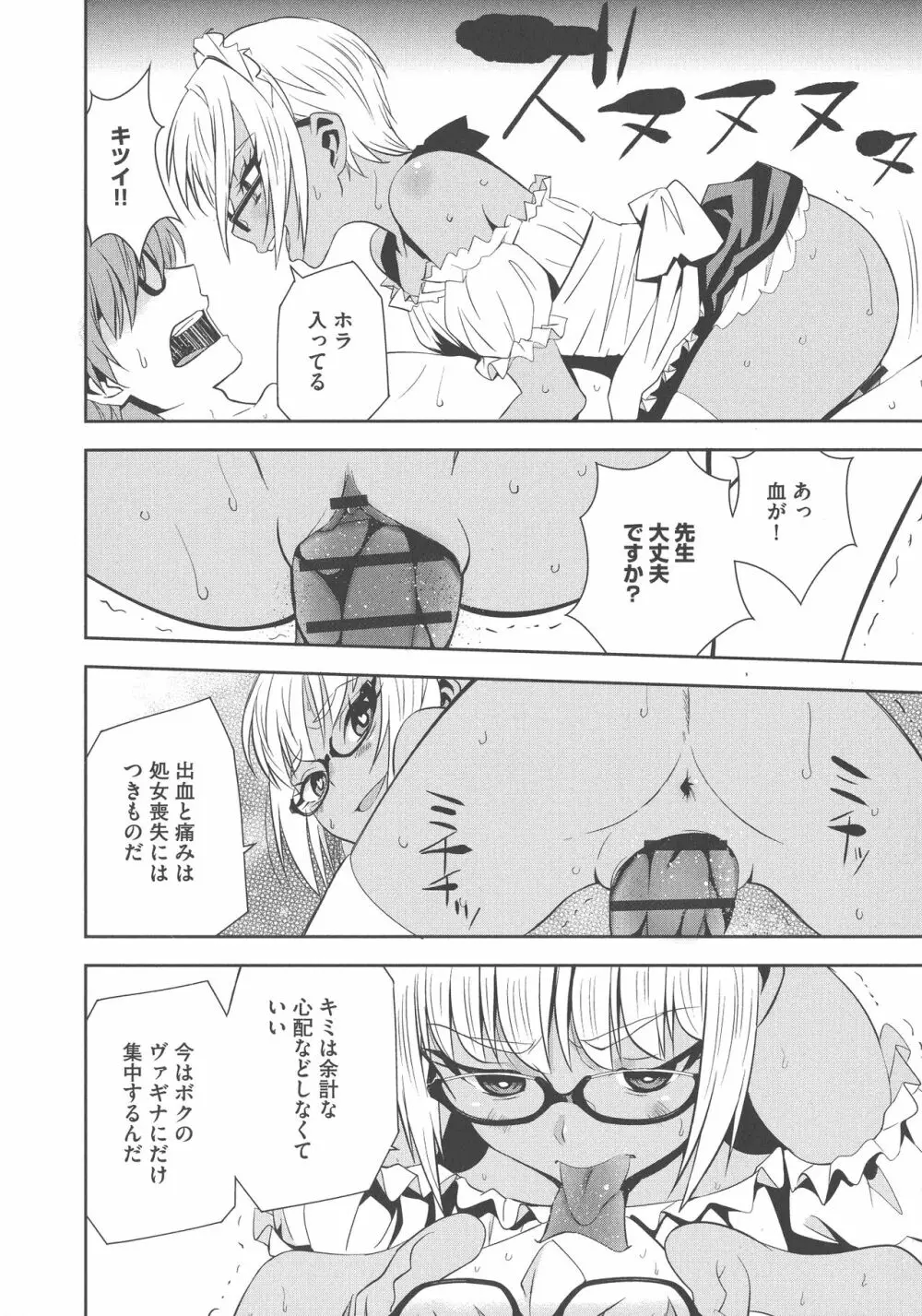 孕ませメイド隊 Page.76