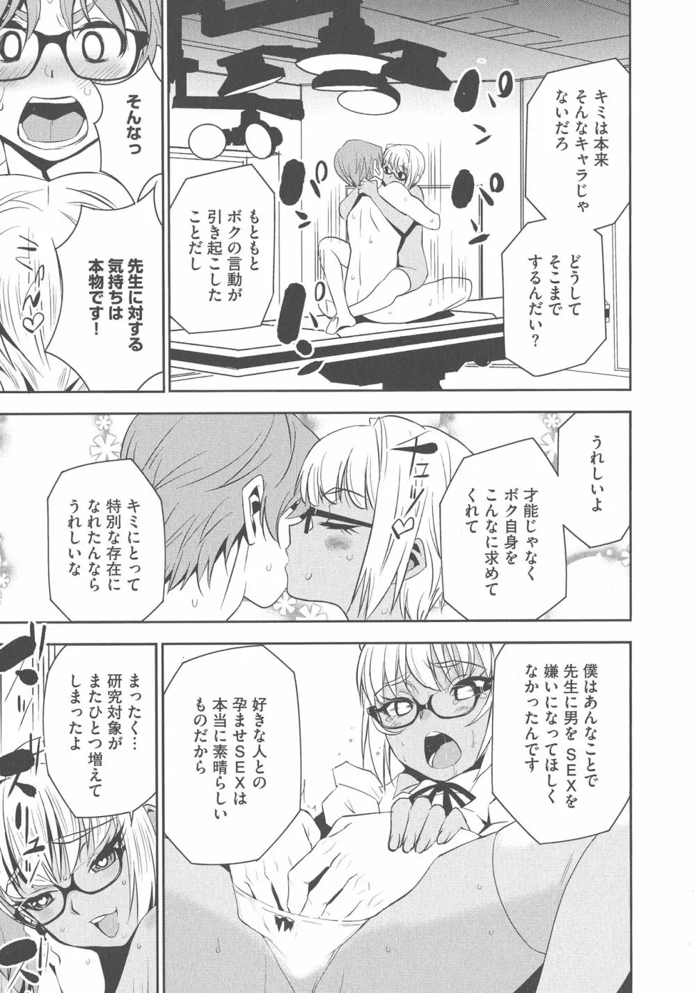 孕ませメイド隊 Page.79