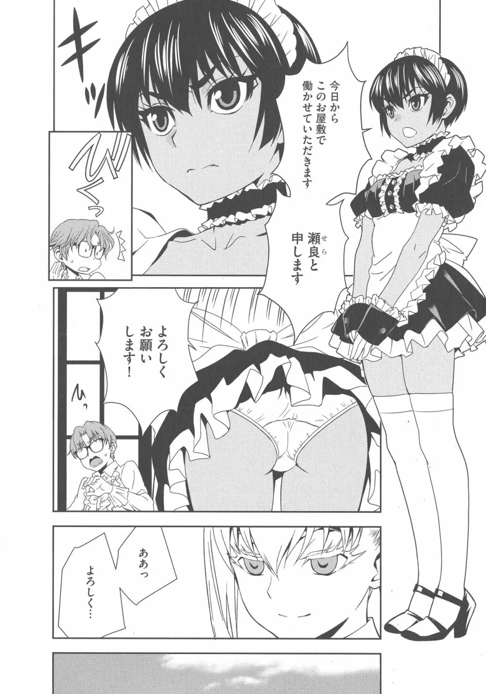 孕ませメイド隊 Page.8